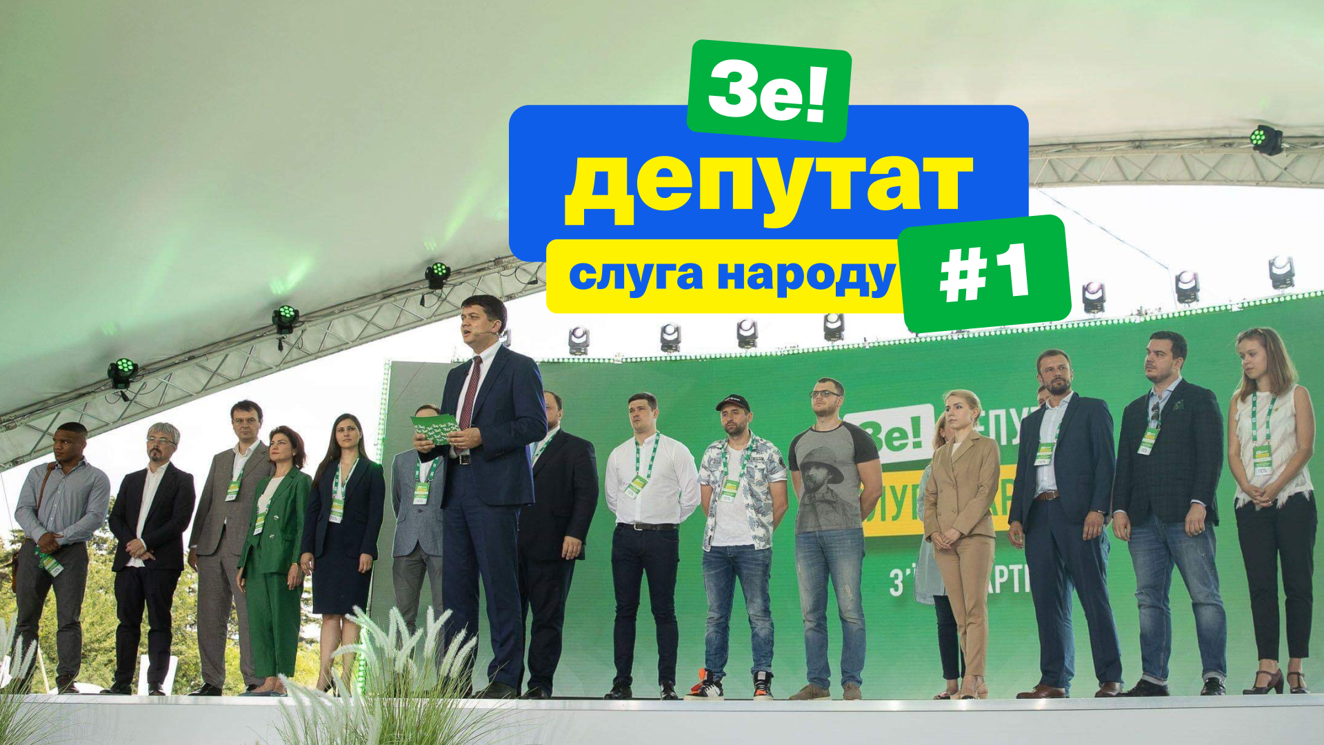 Офіційний сайт Володимира Зеленського і команди